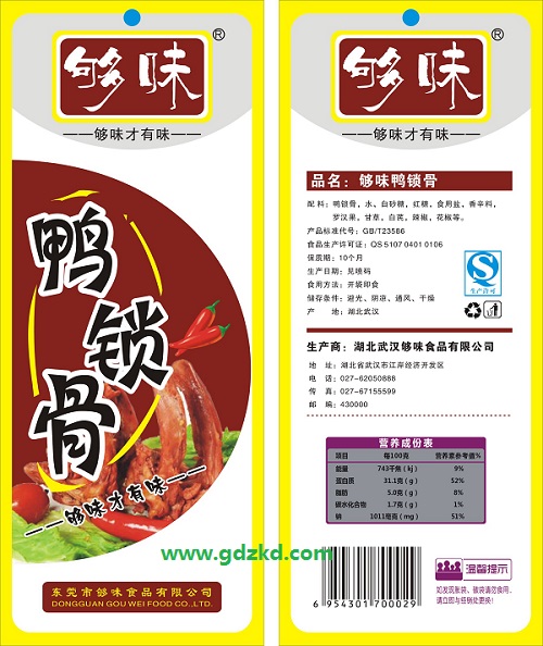 食品包裝袋設(shè)計(jì)